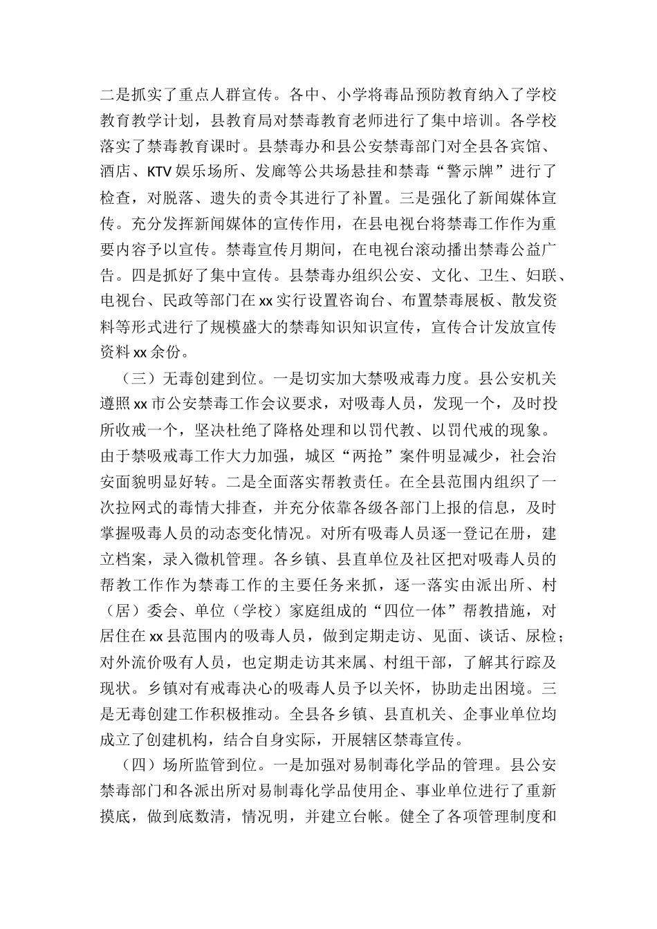 2024年全县禁毒工作推进会讲话_第2页