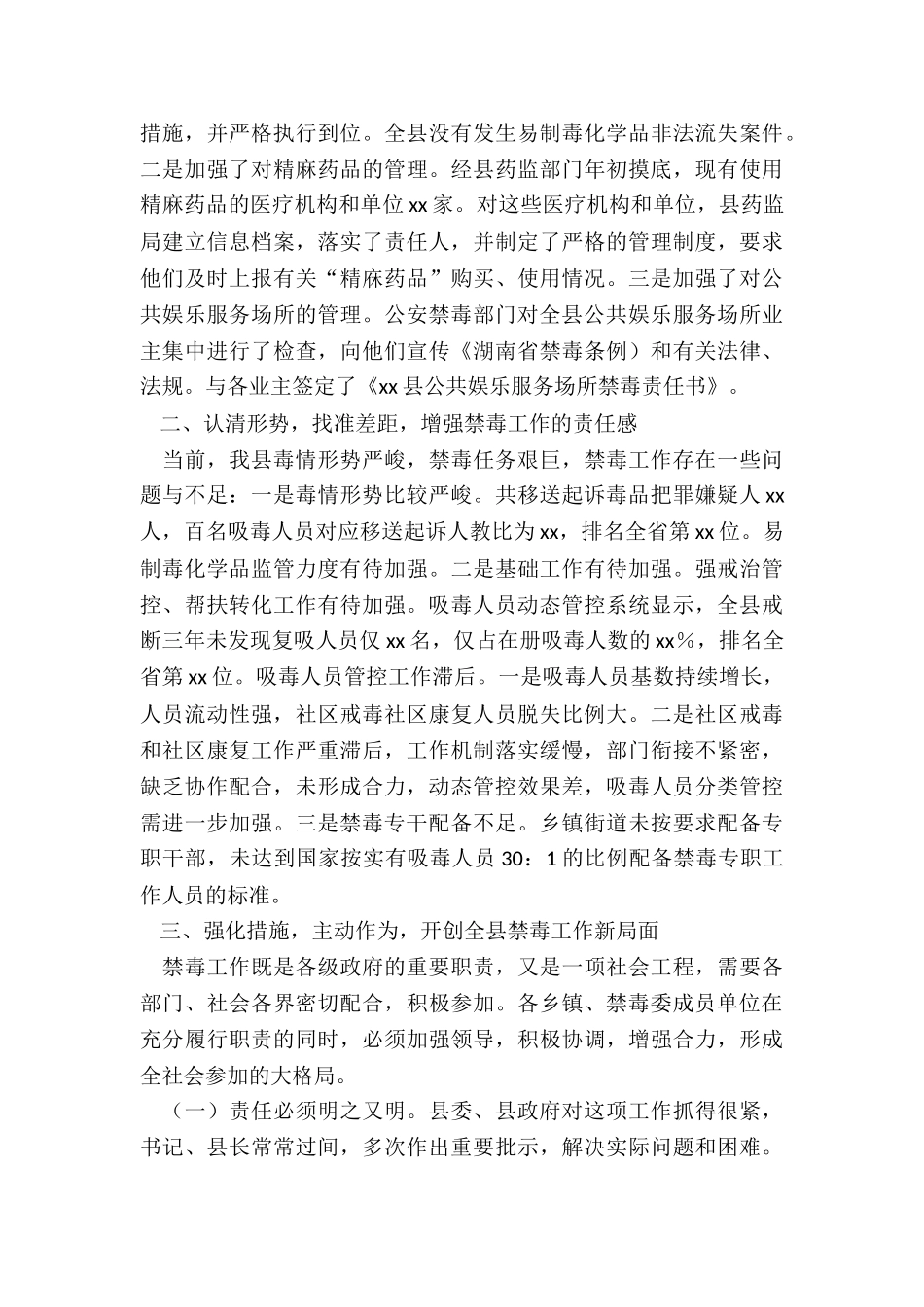 2024年全县禁毒工作推进会讲话_第3页