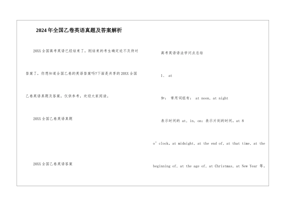 2024年全国乙卷英语真题及答案解析_第1页