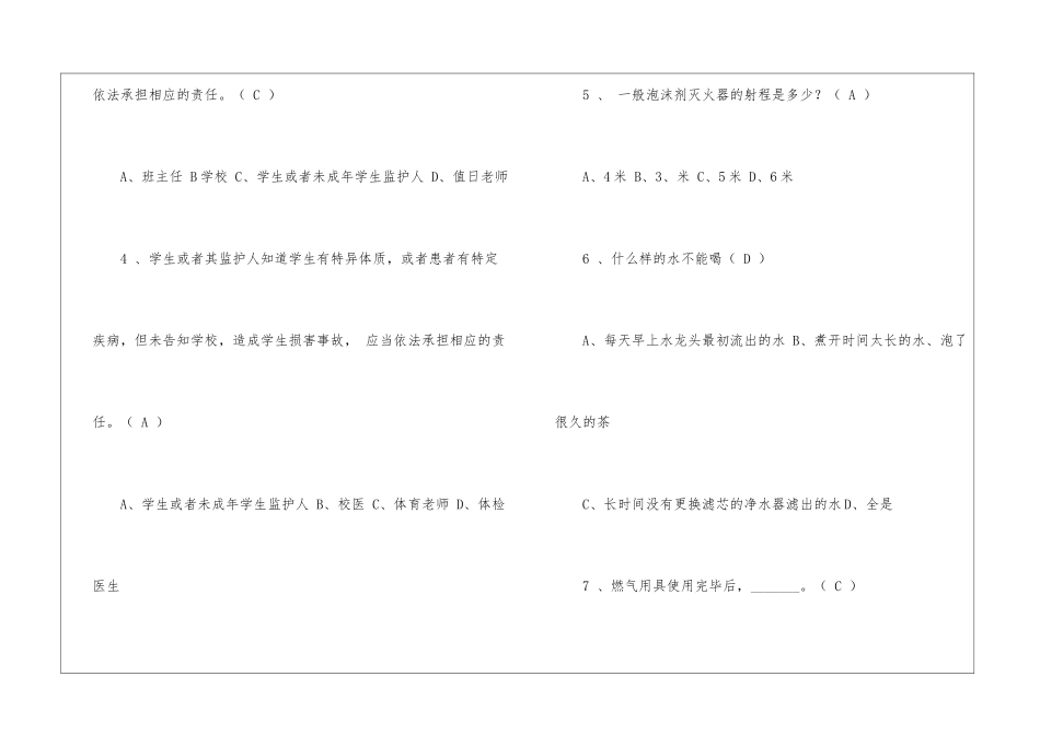 2024年全国中小学生安全知识网络竞赛试题及答案_第2页