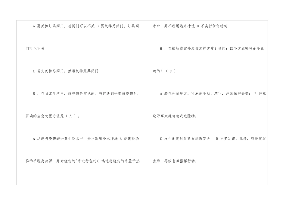 2024年全国中小学生安全知识网络竞赛试题及答案_第3页