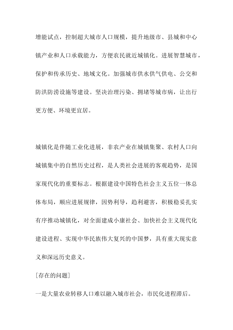 2024年全国两会政府工作报告解读关于新型城镇化_第2页