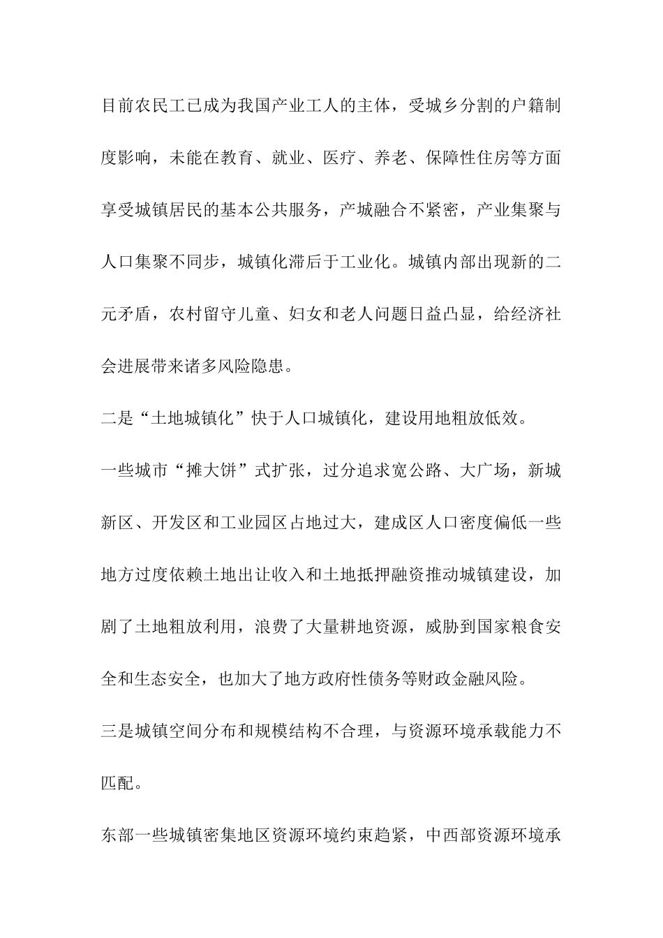 2024年全国两会政府工作报告解读关于新型城镇化_第3页