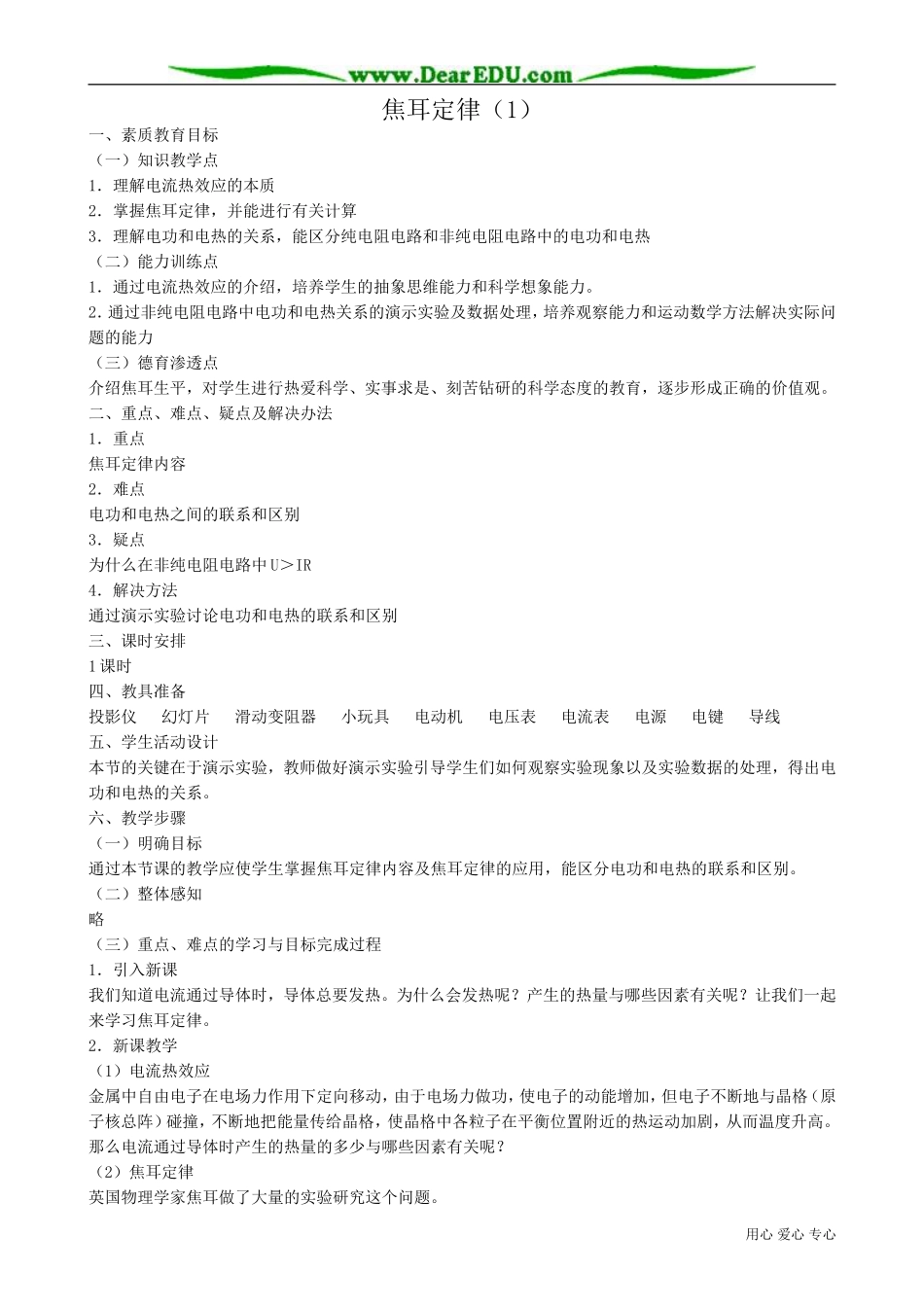 高中物理焦耳定律(1)_第1页