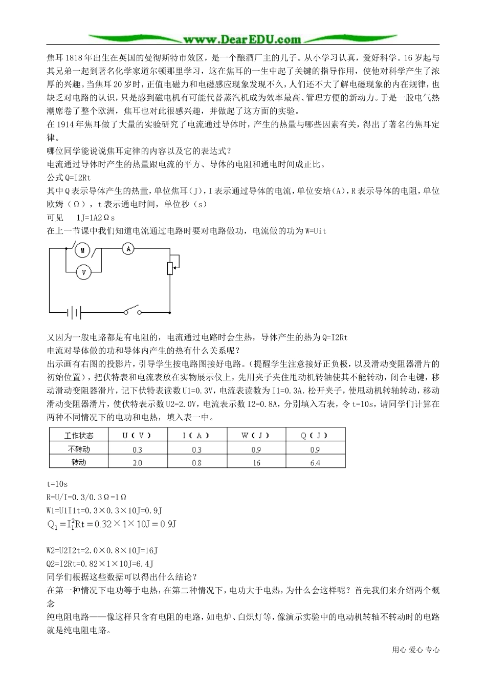 高中物理焦耳定律(1)_第2页