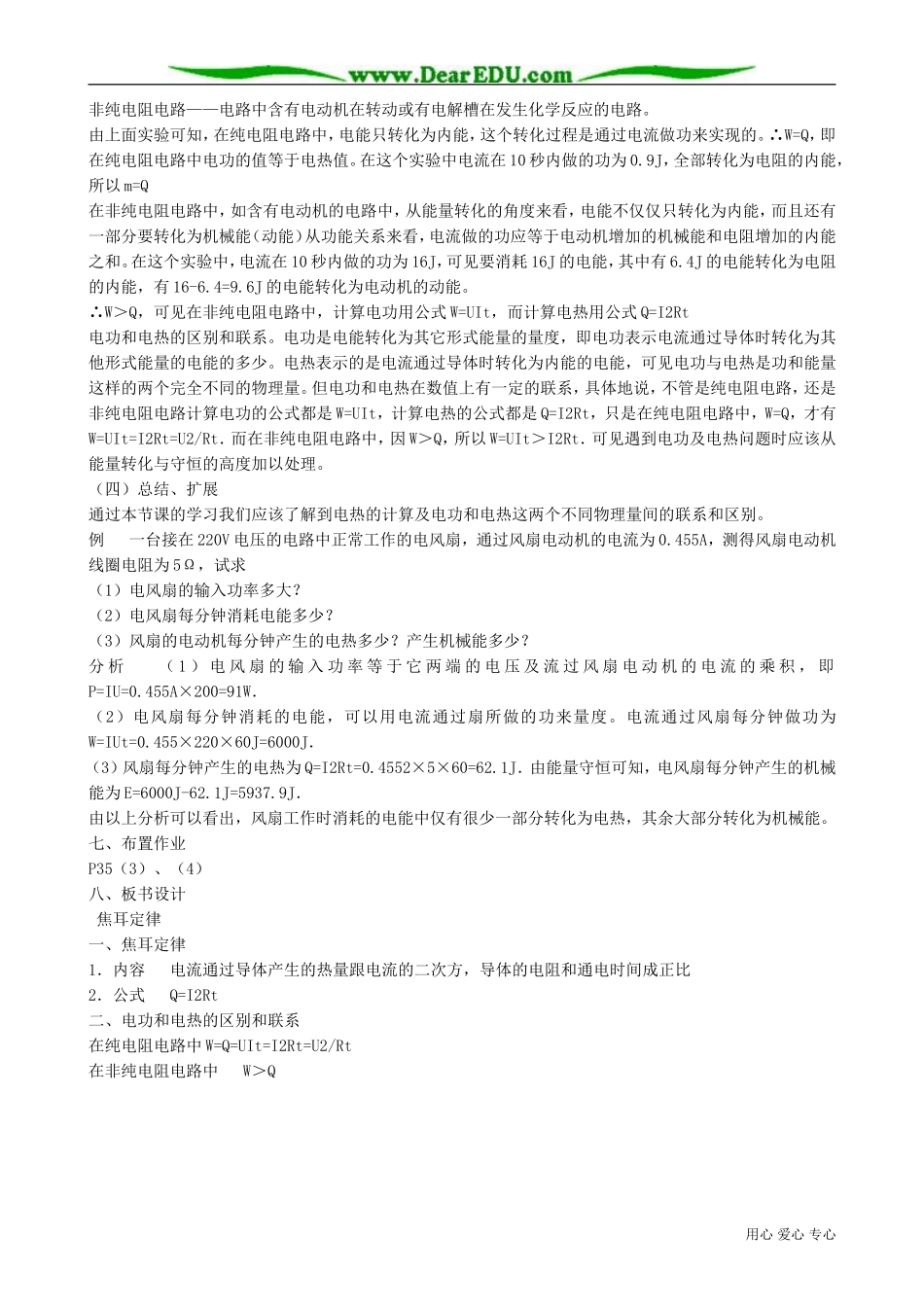 高中物理焦耳定律(1)_第3页