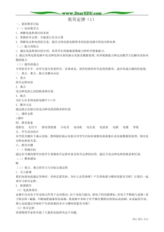 高中物理焦耳定律(1)