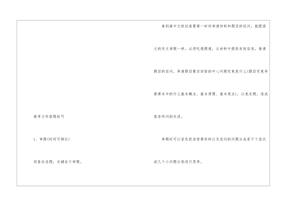 2024年全国乙卷高考文科综合题目真题-2024高考文综试卷_第2页