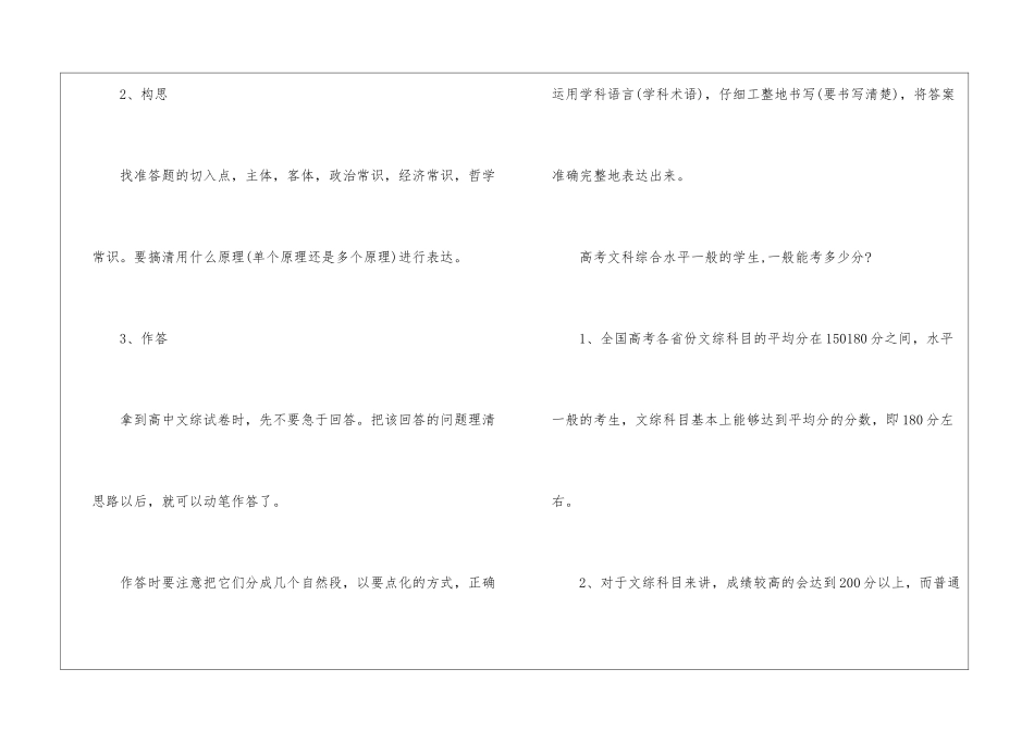 2024年全国乙卷高考文科综合题目真题-2024高考文综试卷_第3页