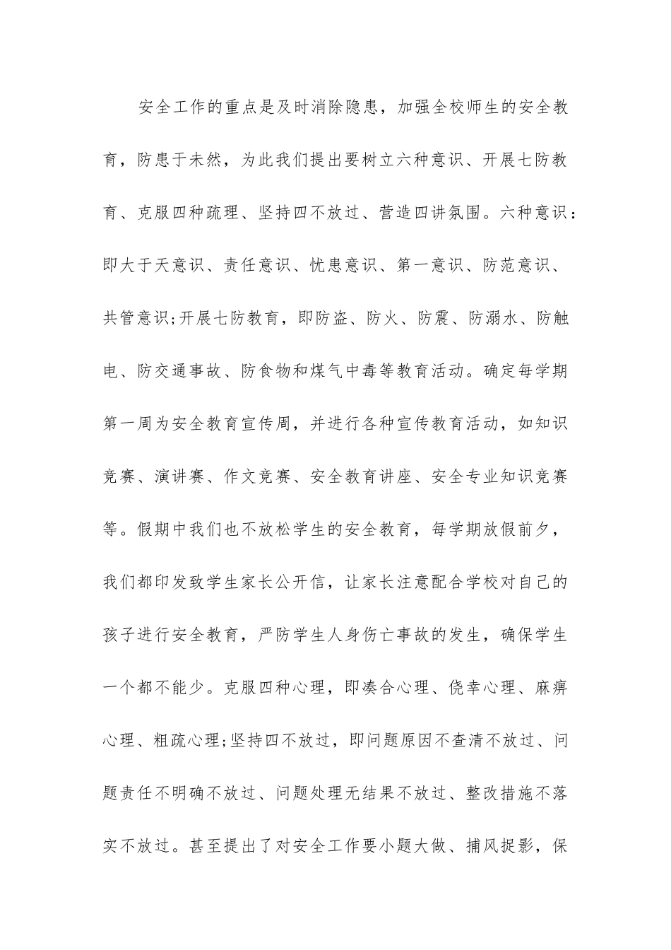 2024年全国中小学安全教育公开课观后感_第3页