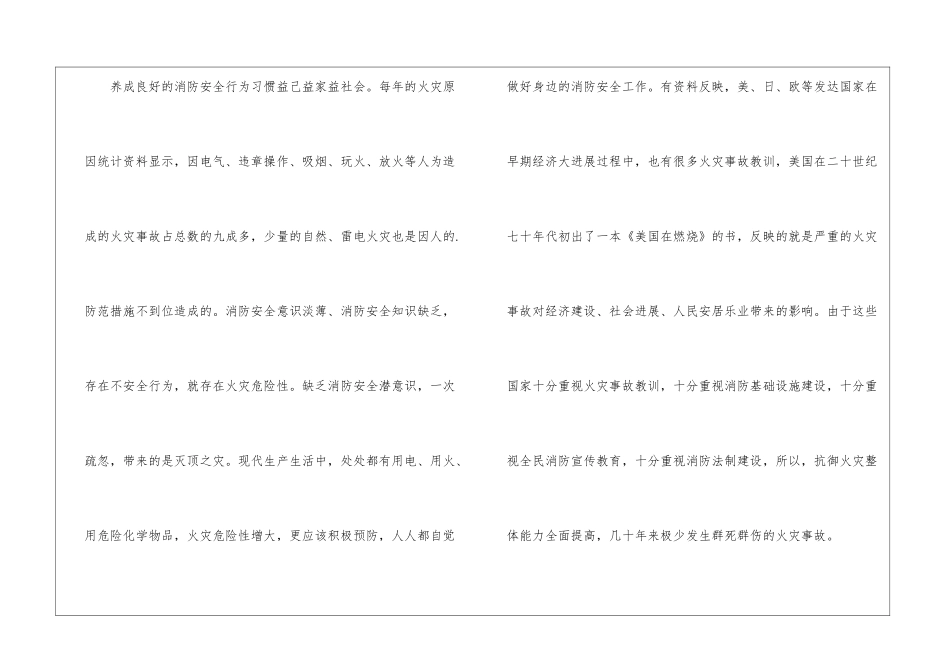 2024年全国中小学消防安全公开课活动总结5篇_第2页
