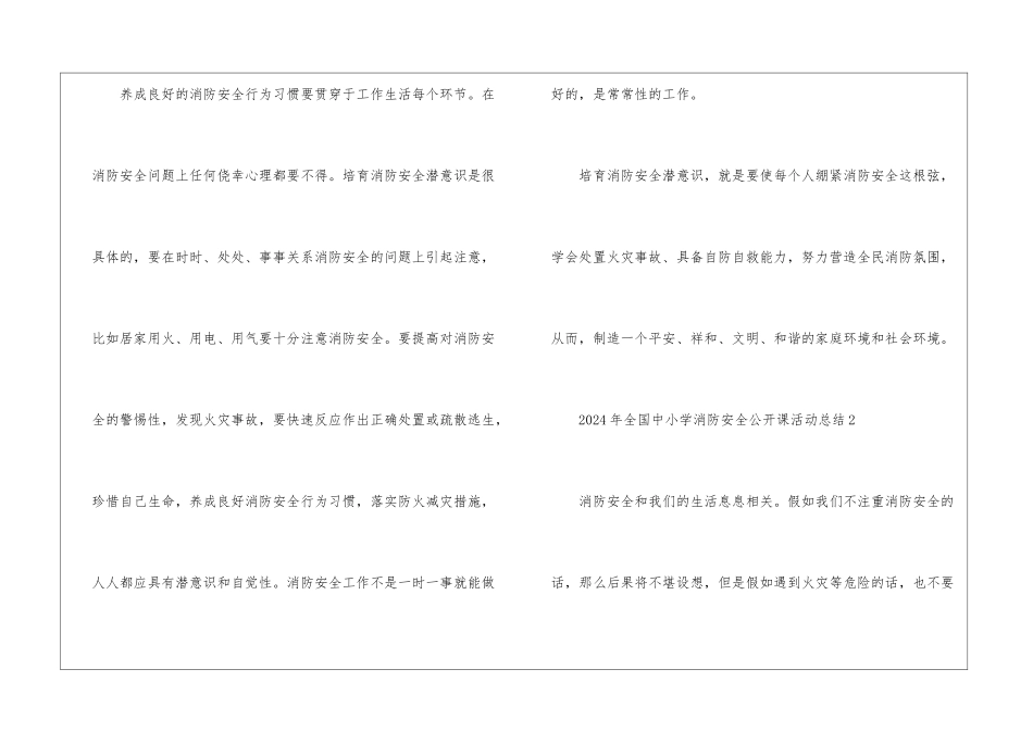 2024年全国中小学消防安全公开课活动总结5篇_第3页