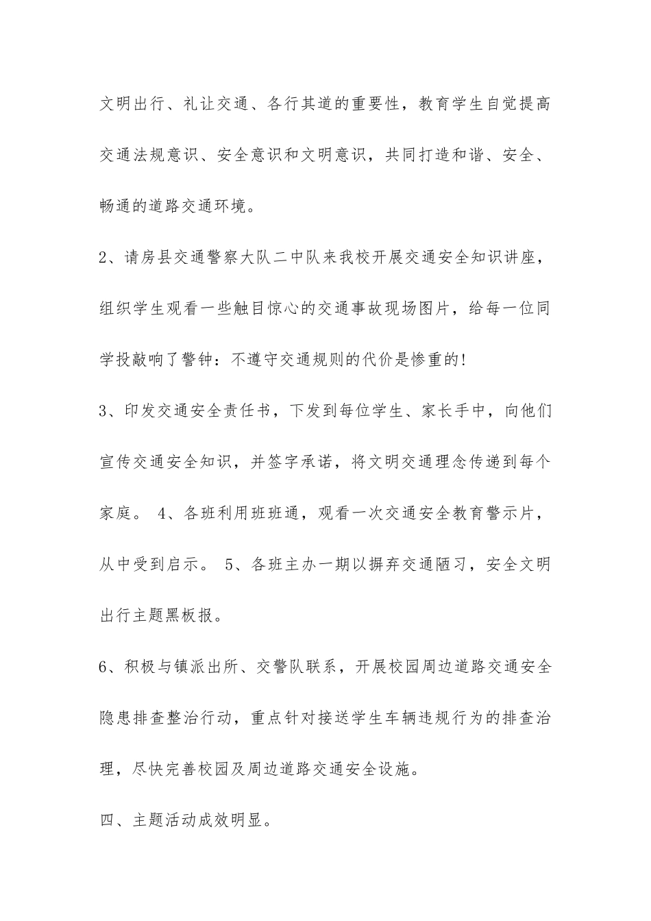 2024年全国交通安全日活动总结一览-_第3页