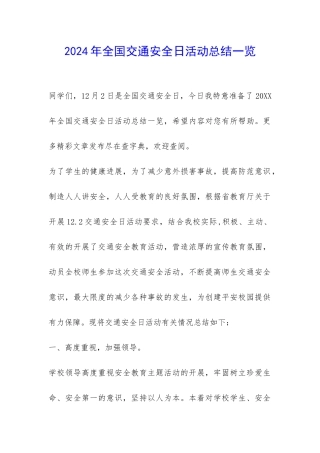 2024年全国交通安全日活动总结一览-