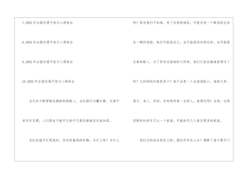 2024年全国交通安全日心得体会_第2页