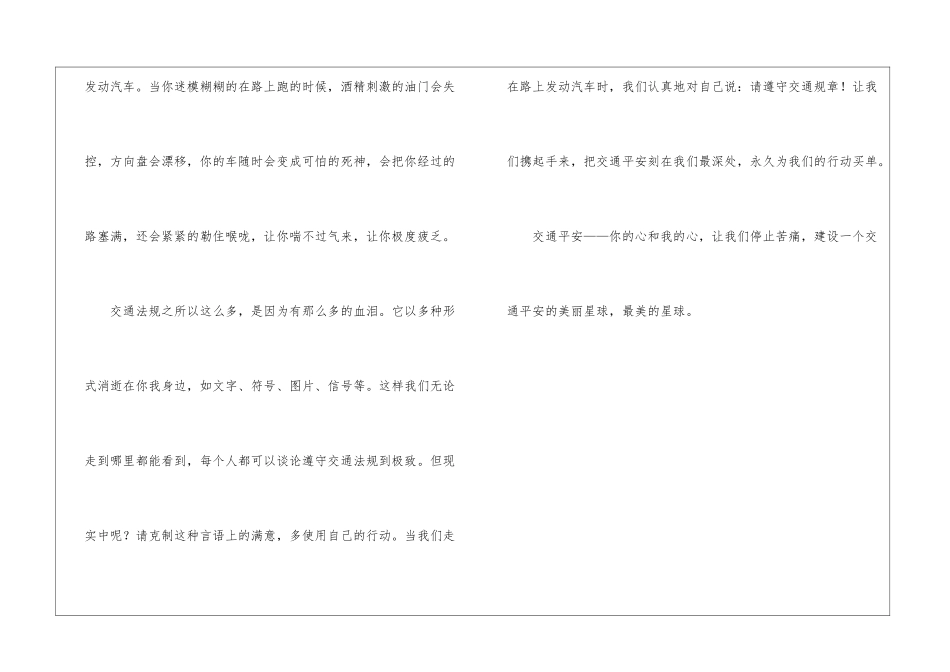 2024年全国交通安全日心得体会_第3页