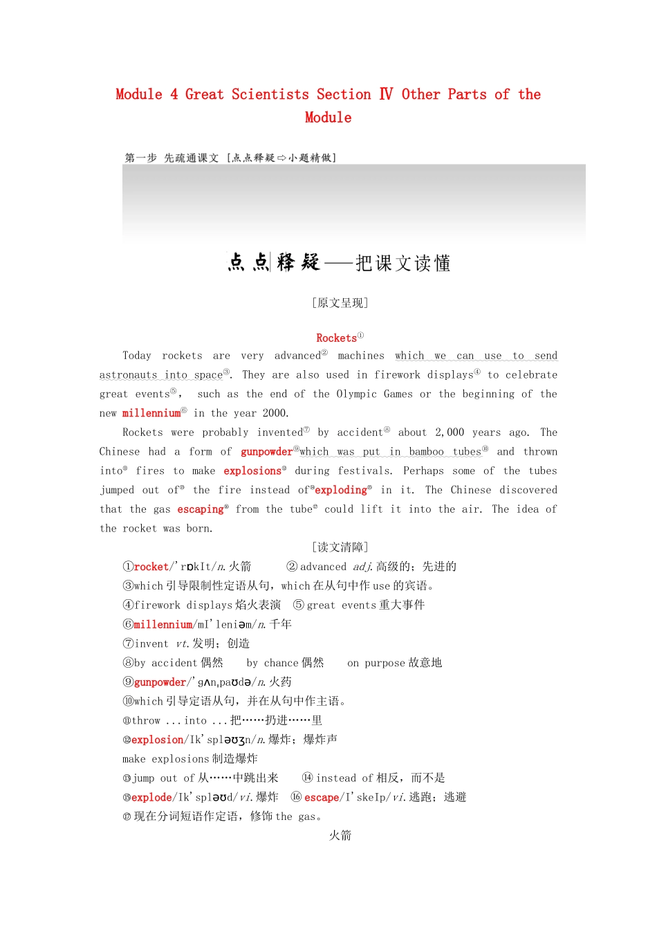 高中英语 Module 4 Great Scientists Section Ⅳ Other Parts of the Module教学案 外研版必修4-外研版高一必修4英语教学案_第1页