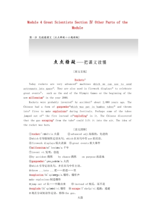 高中英语 Module 4 Great Scientists Section Ⅳ Other Parts of the Module教学案 外研版必修4-外研版高一必修4英语教学案