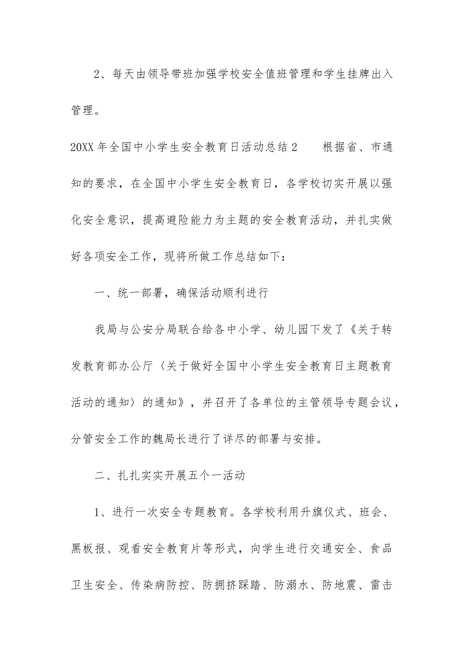 2024年全国中小学生安全教育日活动总结5篇_第3页