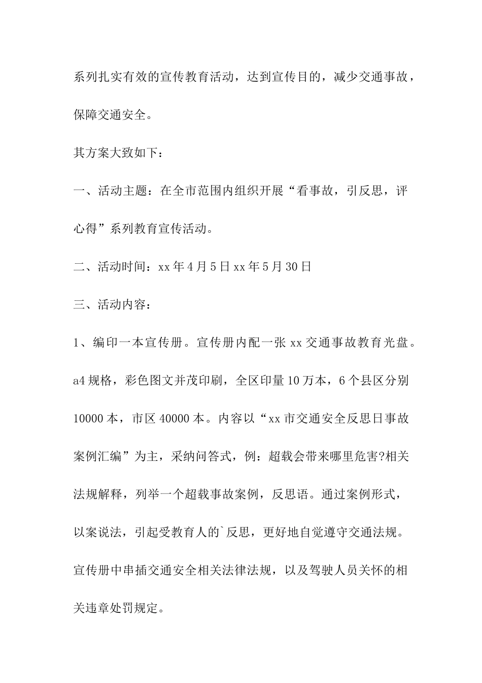 2024年全国交通安全反思日活动策划方案_第2页