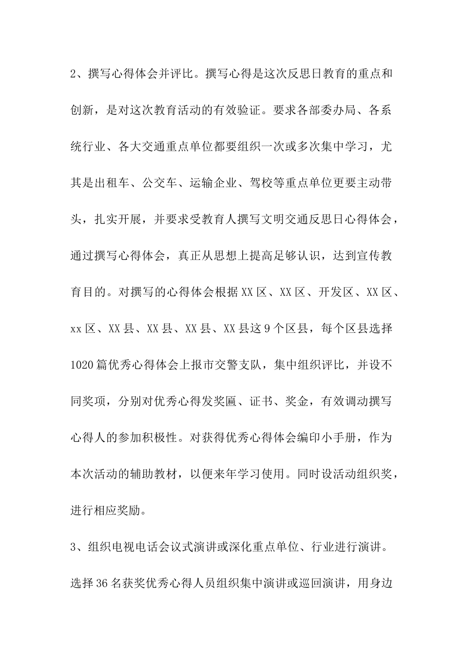 2024年全国交通安全反思日活动策划方案_第3页