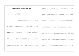 2024年全国二本大学排名理科