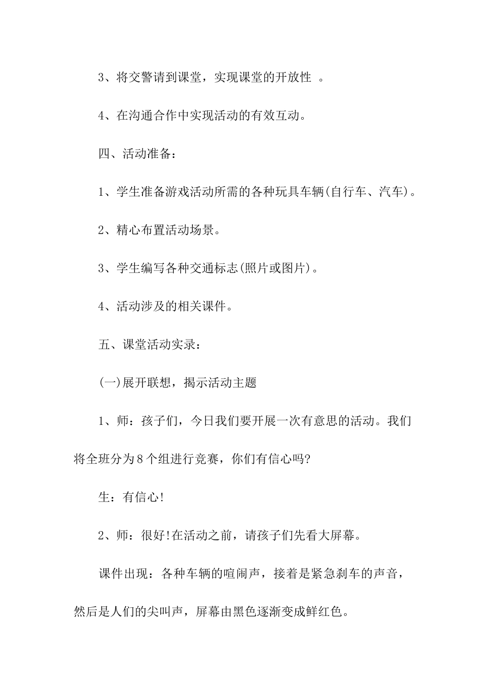 2024年全国交通安全宣传日教案设计_第2页