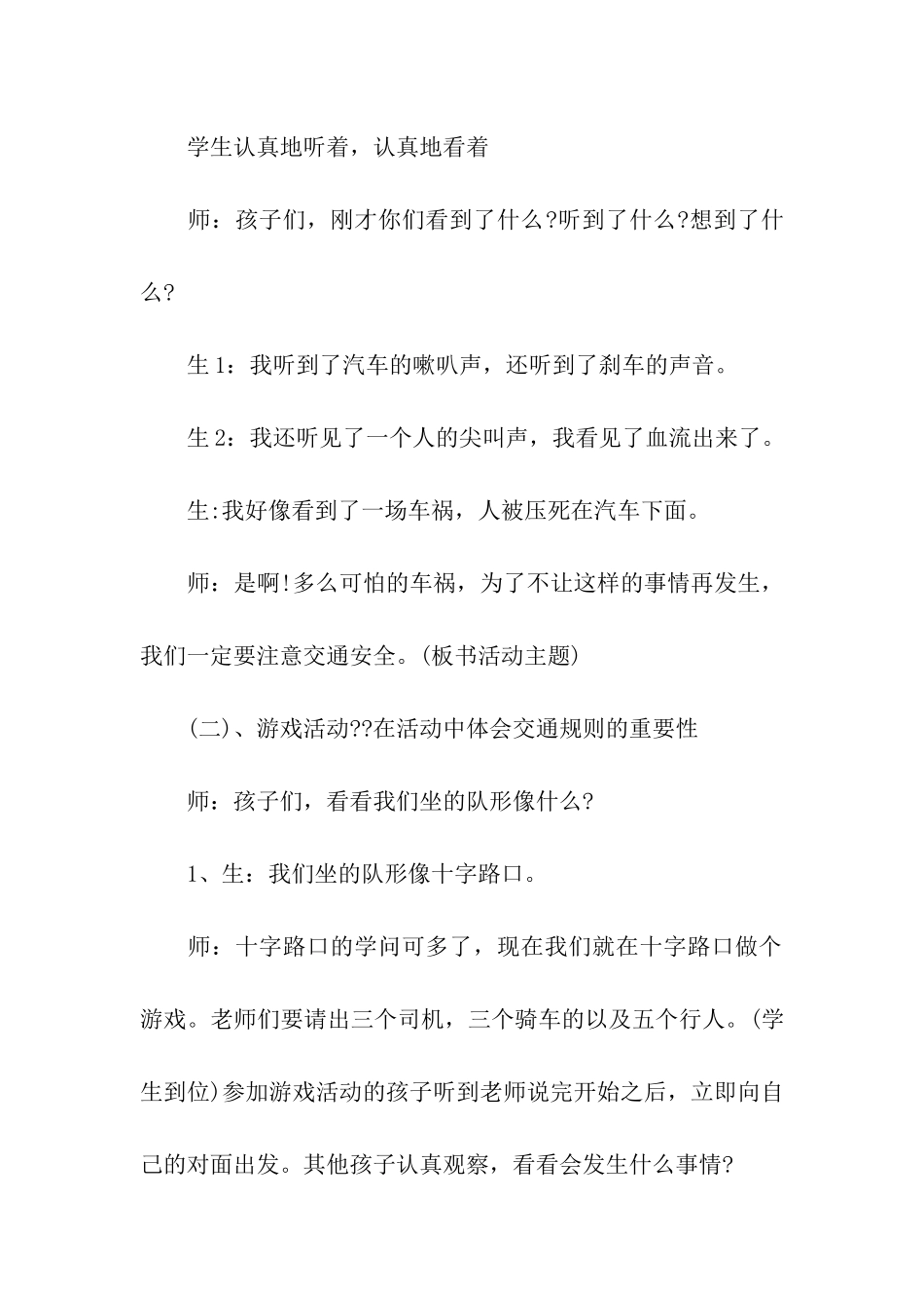 2024年全国交通安全宣传日教案设计_第3页