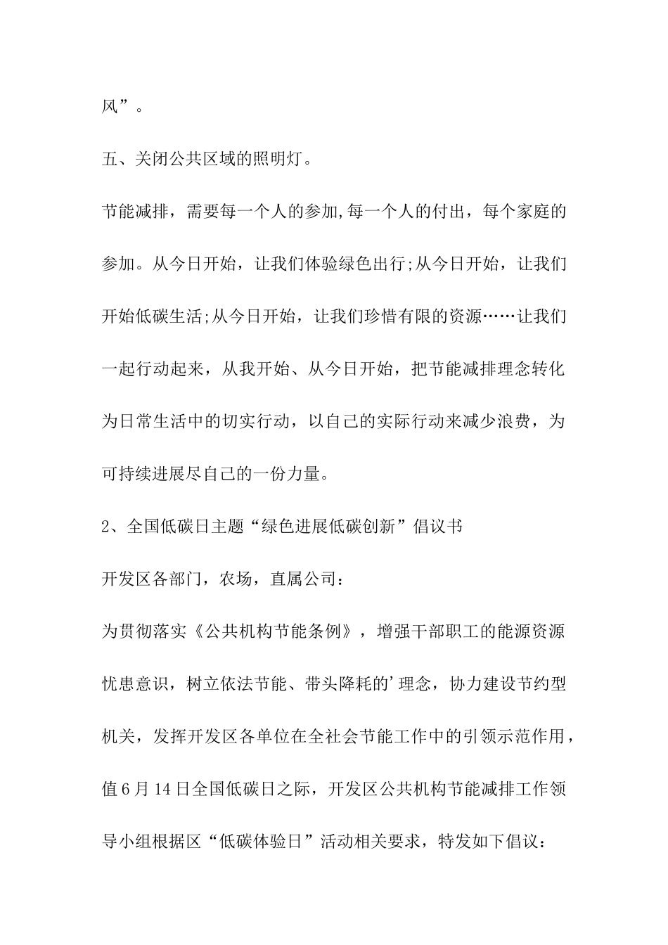 2024年全国低碳日主题绿色发展低碳创新倡议书_第2页