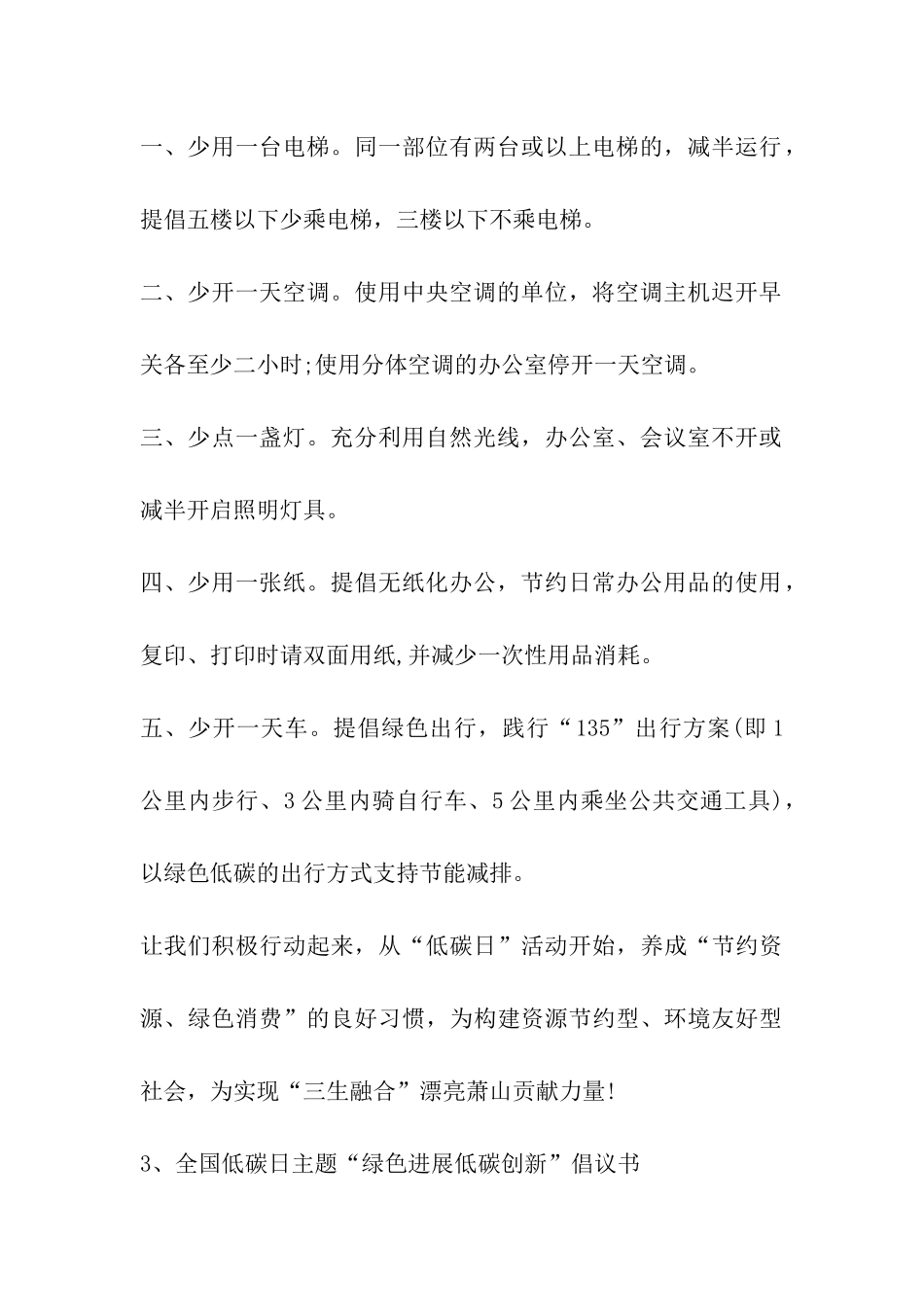 2024年全国低碳日主题绿色发展低碳创新倡议书_第3页