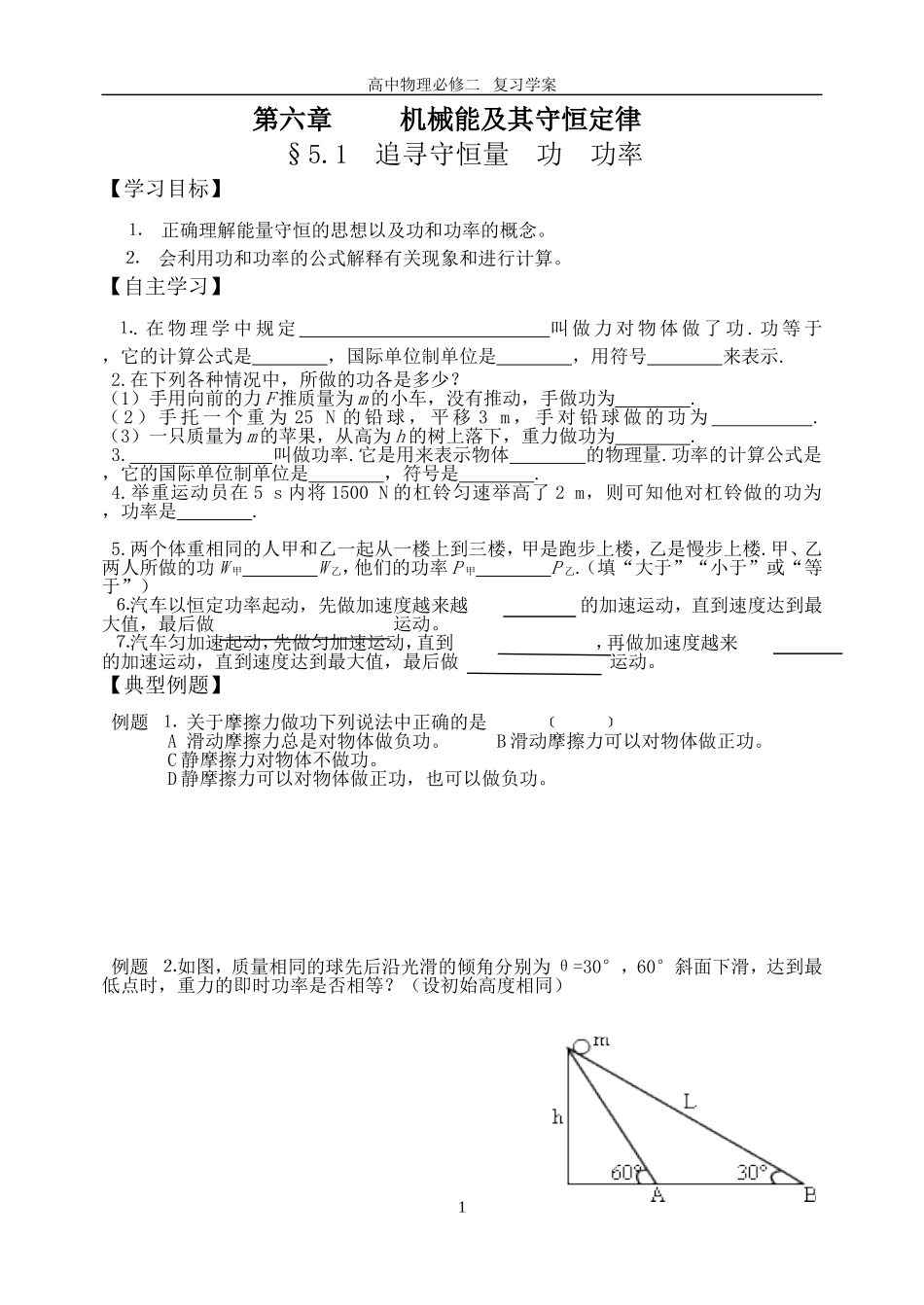 高中物理全册学案人教版必修2_第2页
