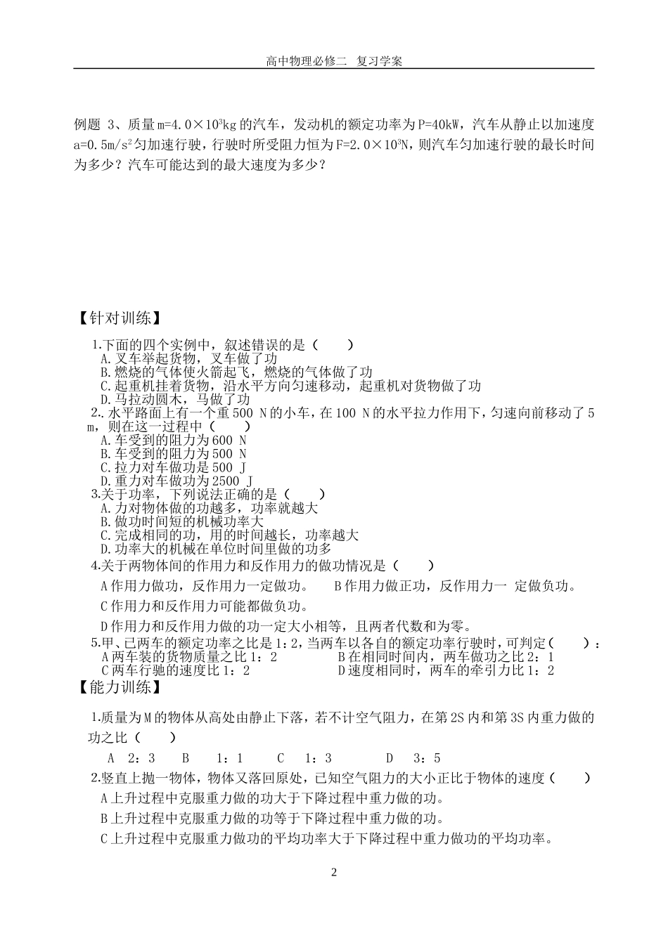 高中物理全册学案人教版必修2_第3页