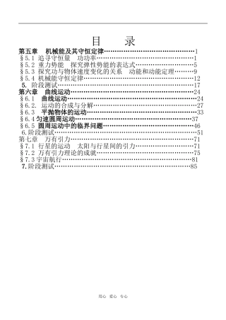 高中物理全册学案人教版必修2