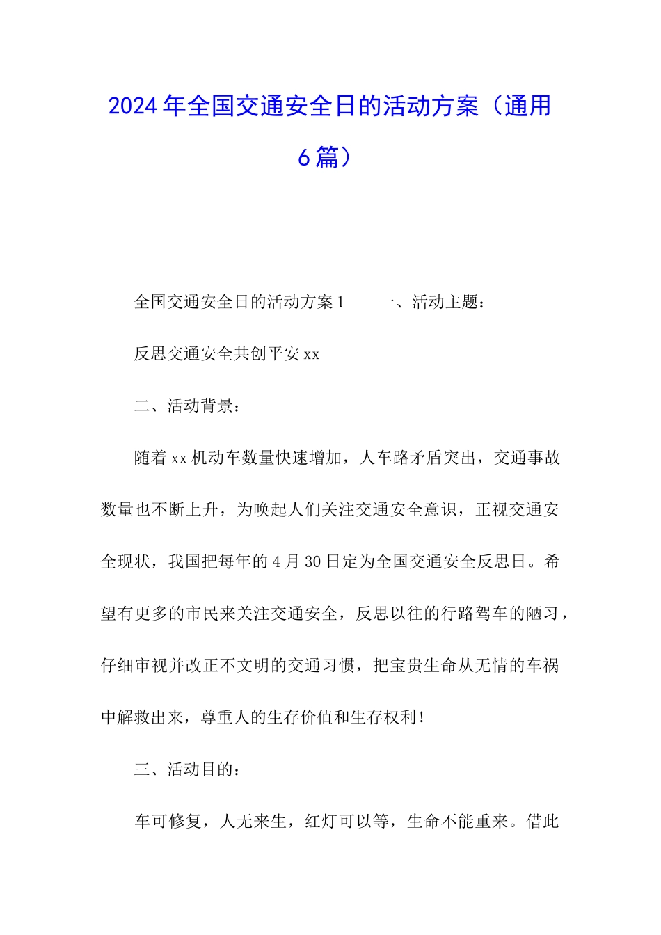 2024年全国交通安全日的活动方案_第1页