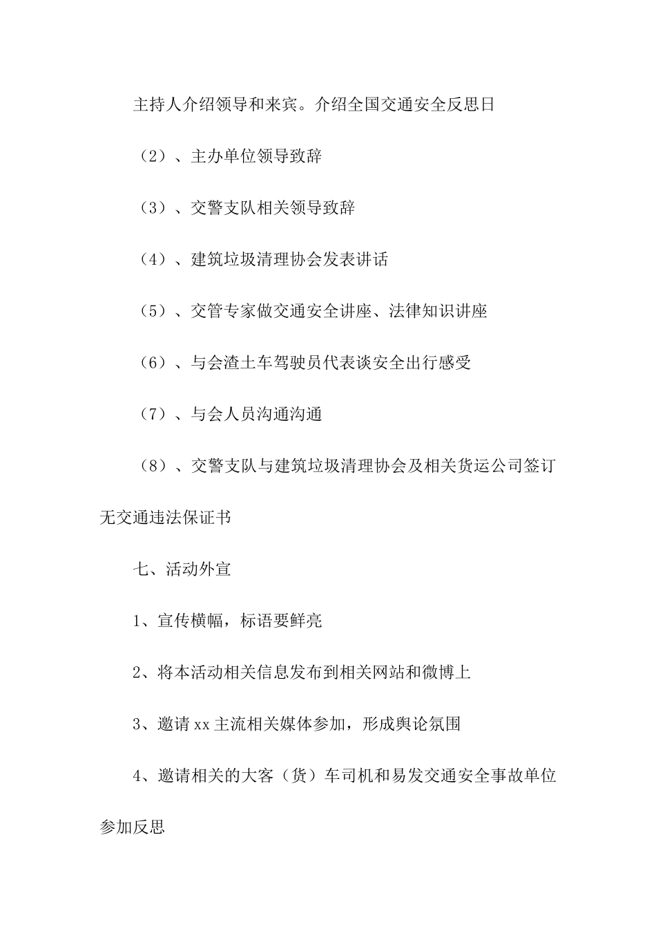 2024年全国交通安全日的活动方案_第3页