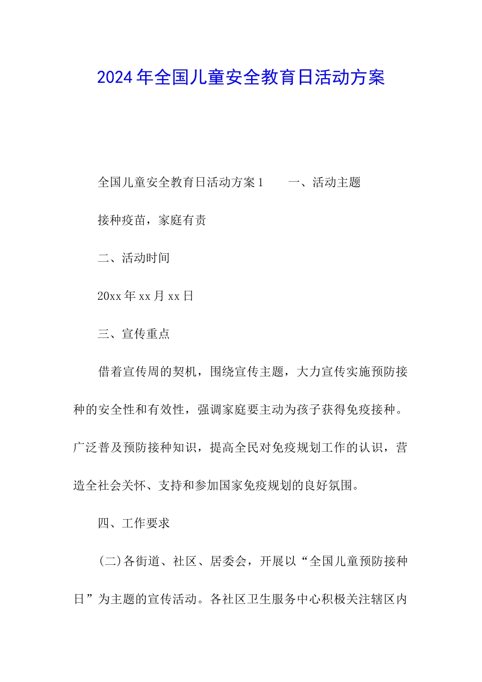 2024年全国儿童安全教育日活动方案_第1页