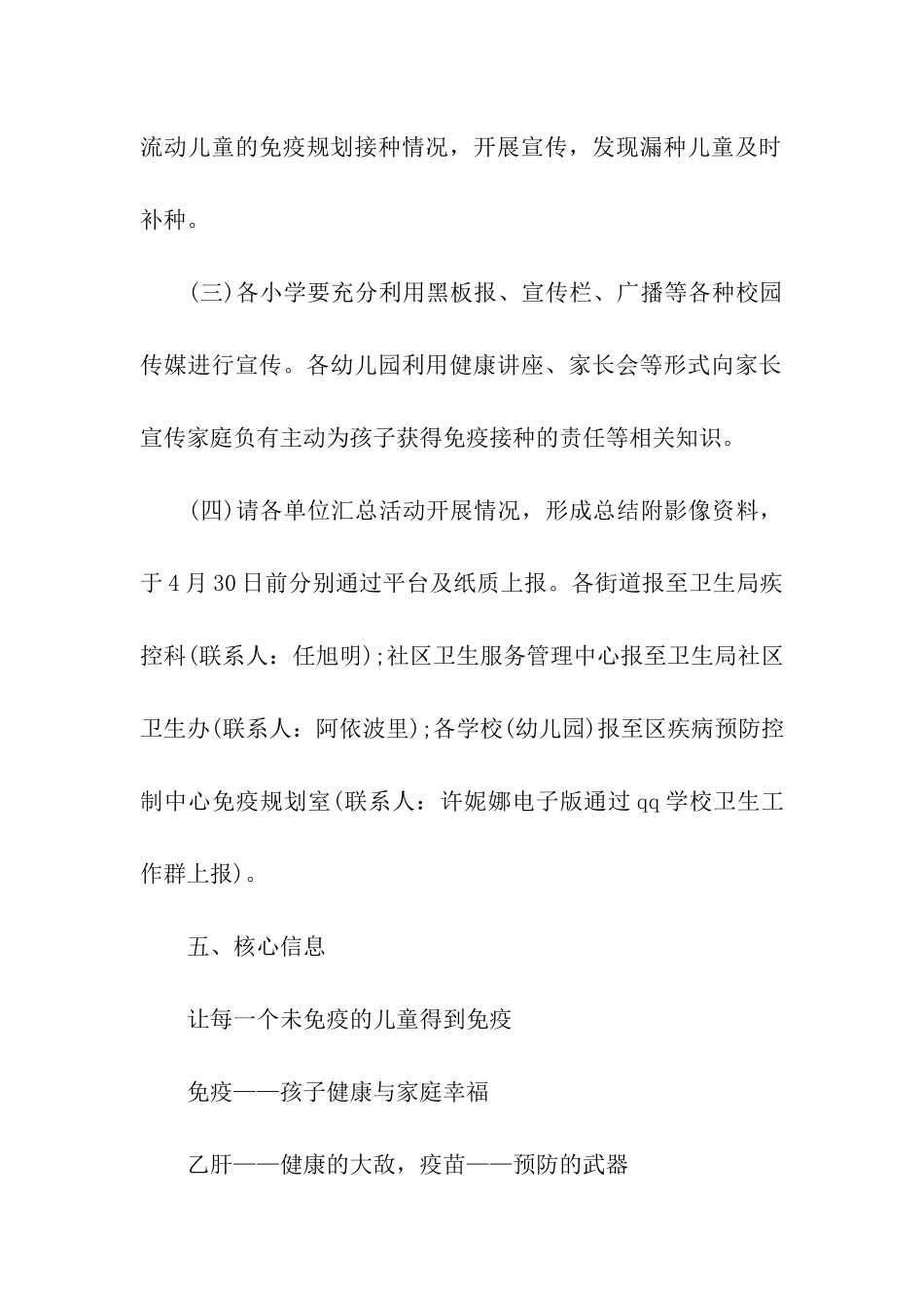 2024年全国儿童安全教育日活动方案_第2页