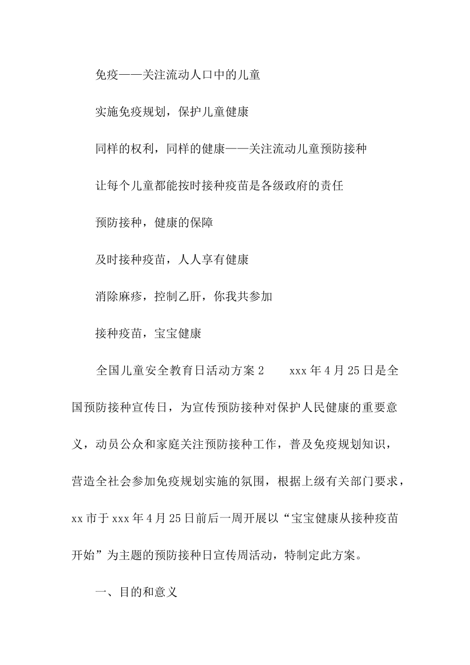 2024年全国儿童安全教育日活动方案_第3页