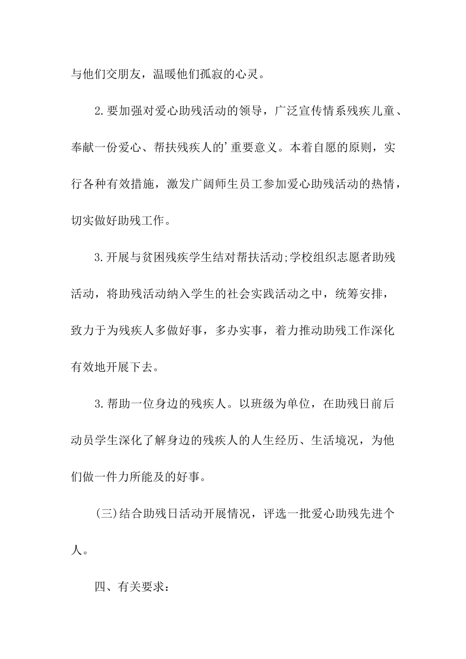 2024年全国助残日活动方案「精编」_第3页
