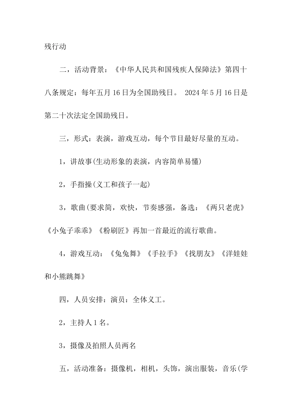 2024年全国助残日主题活动方案_第3页