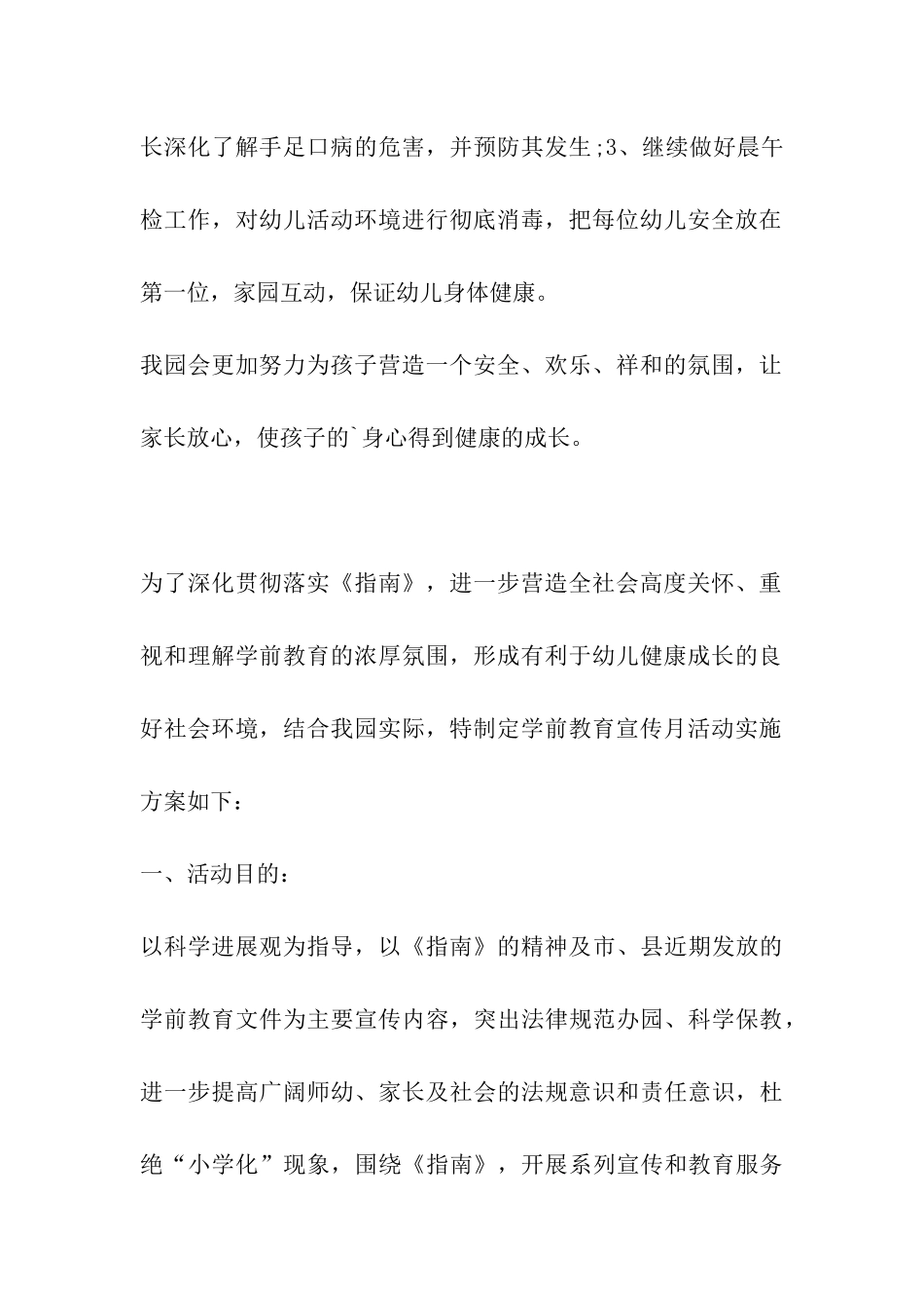 2024年全国学前教育宣传月活动主题_第3页