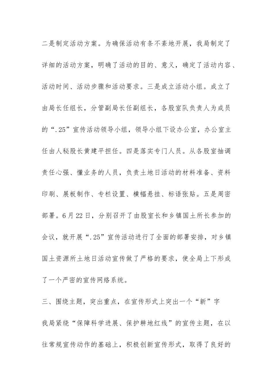 2024年全国土地日宣传工作总结-_第2页