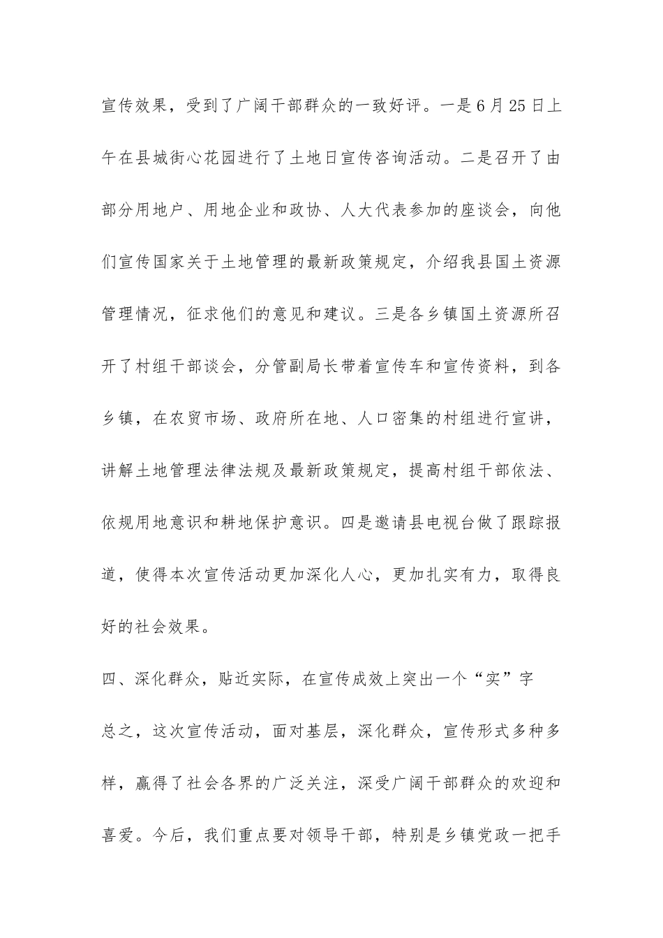 2024年全国土地日宣传工作总结-_第3页