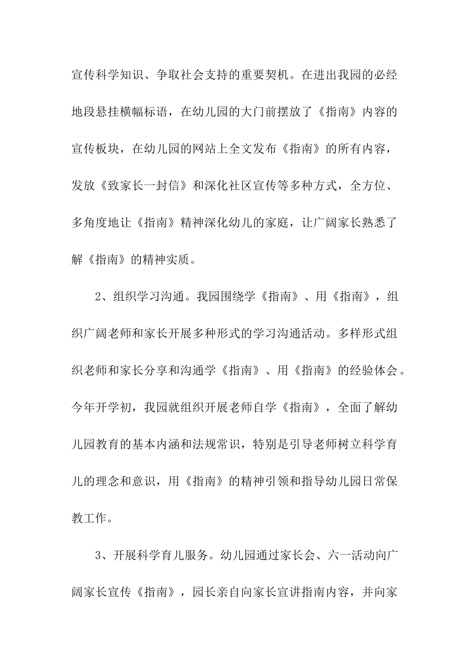 2024年全国学前教育宣传月活动总结_第2页