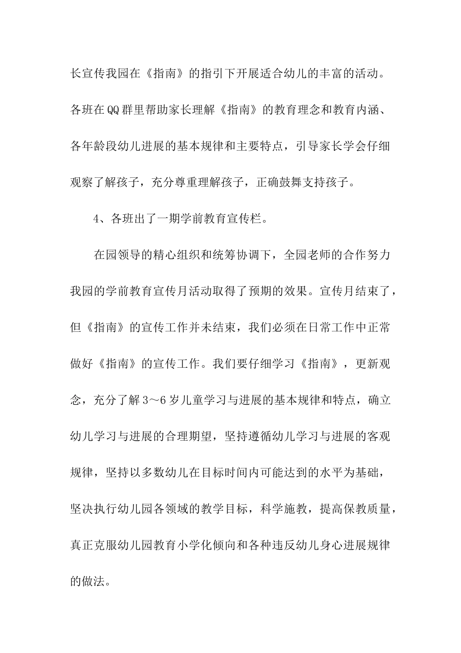 2024年全国学前教育宣传月活动总结_第3页