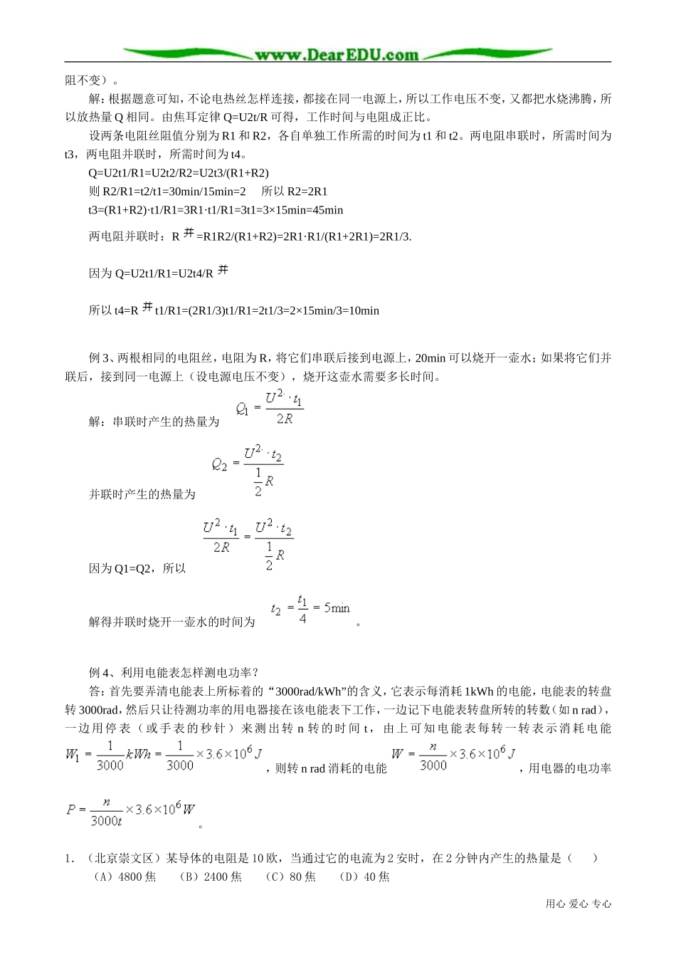 高中物理焦耳定律(2)_第2页