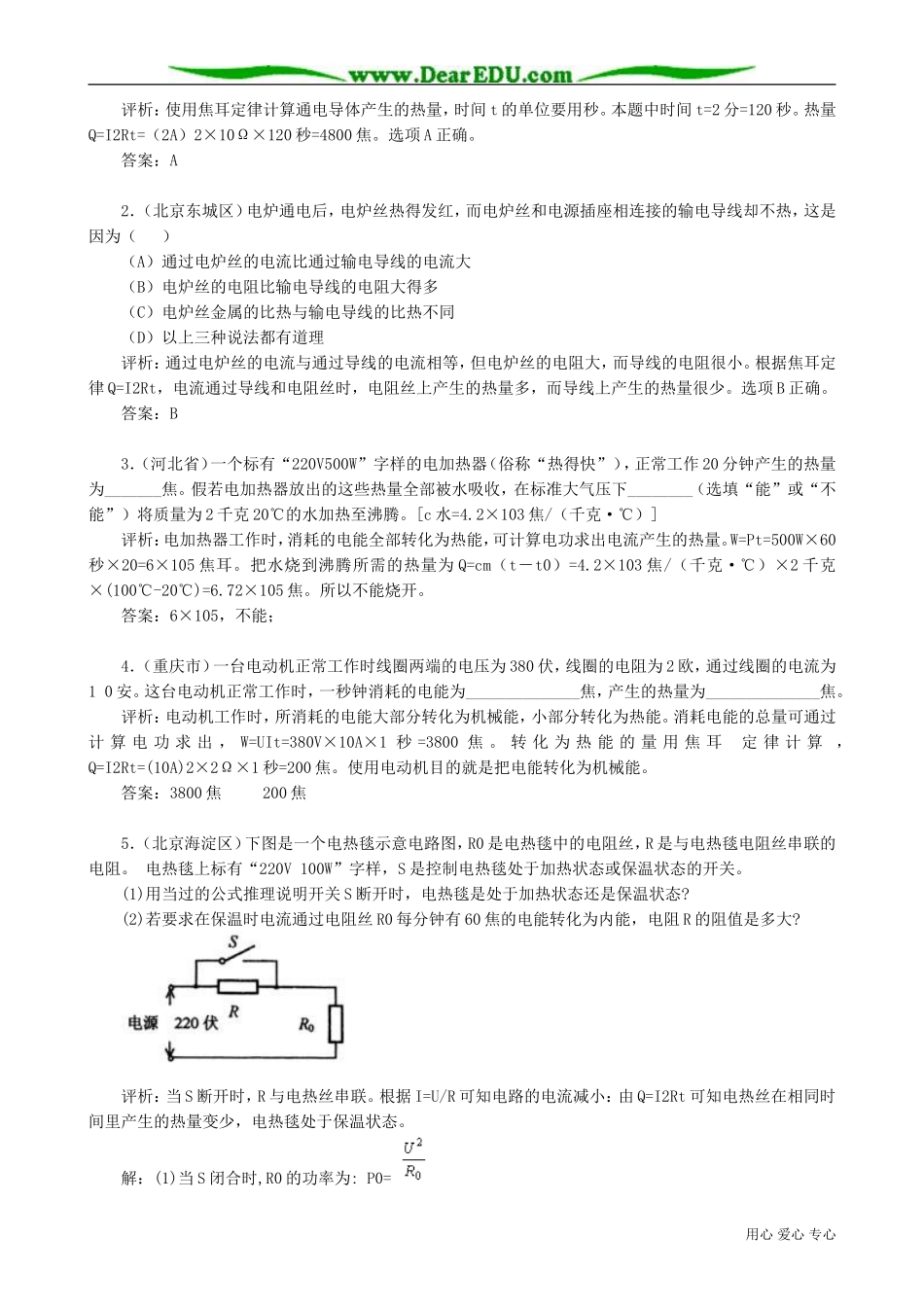高中物理焦耳定律(2)_第3页