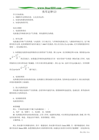 高中物理焦耳定律(2)