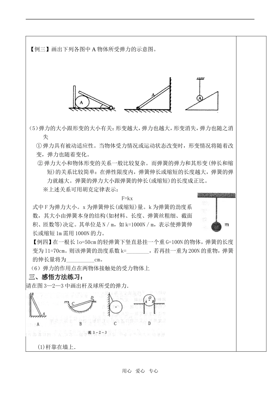 高中物理弹力 讲学案新人教版必修1_第3页