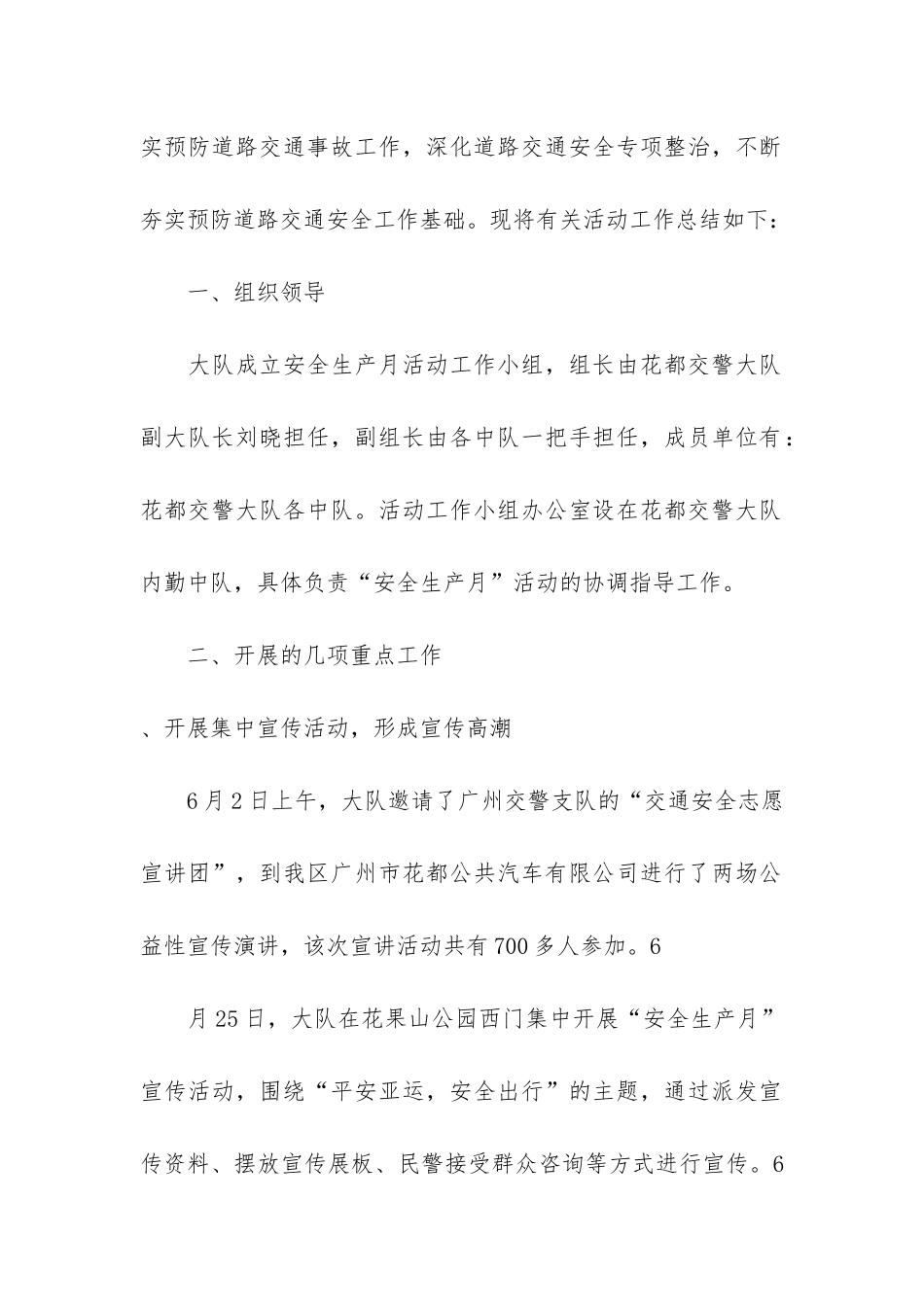 2024年全国安全生产月工作总结7篇-安全生产月总结报告2024年_第2页